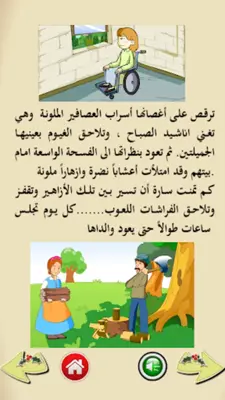 قصص ما قبل النوم android App screenshot 2