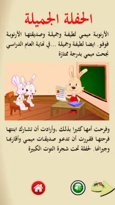 قصص ما قبل النوم android App screenshot 4